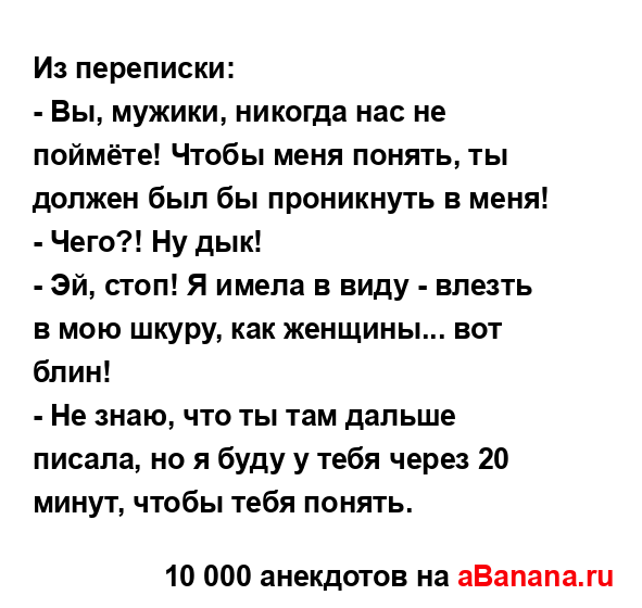 Из переписки:...