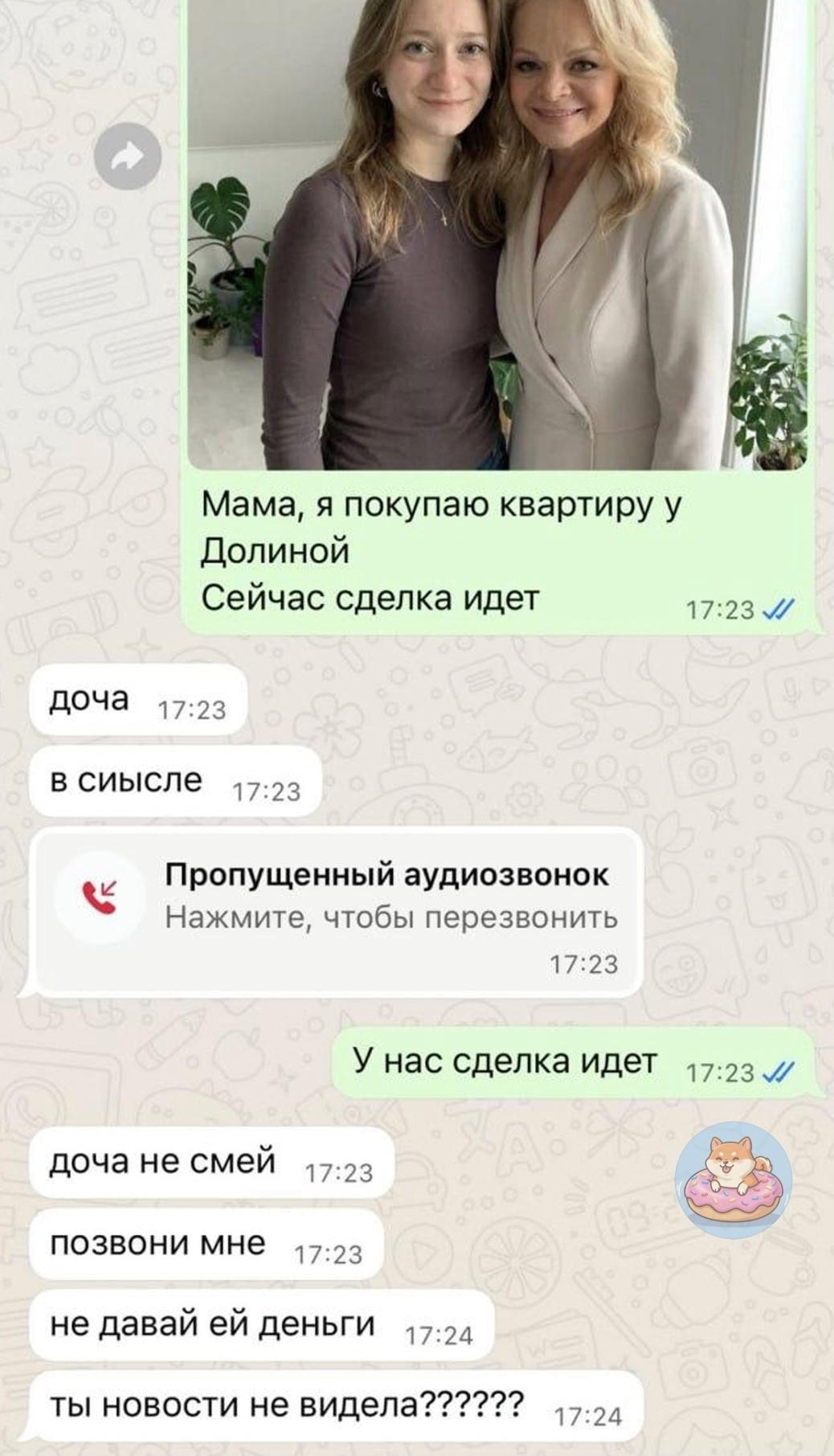 Классика: отправила маме фото с «Долиной» — и буквально за минуту из обычного дня выросла криминальная драма уровня НТВ.