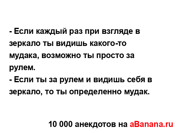 - Если каждый раз при взгляде в зеркало ты видишь...