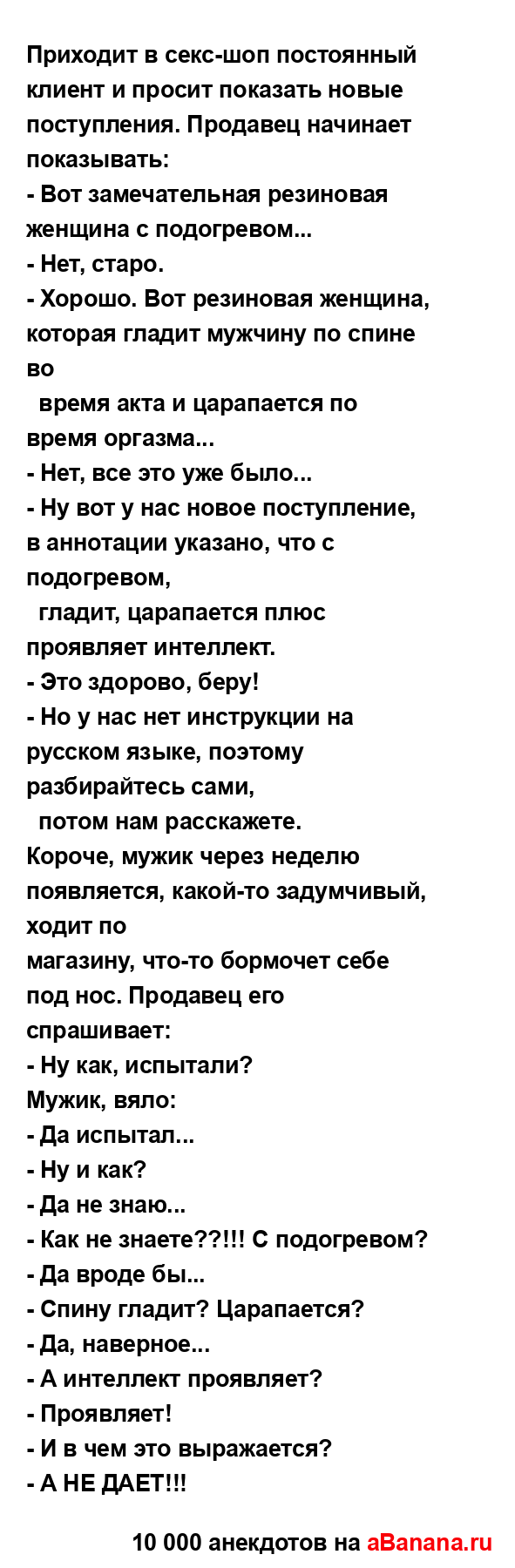 Приходит в секс-шоп постоянный клиент и просит...