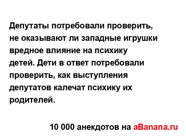 Депутаты потребовали проверить, не оказывают ли...