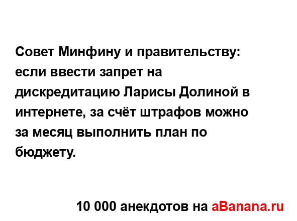 Совет Минфину и правительству: если ввести запрет на...