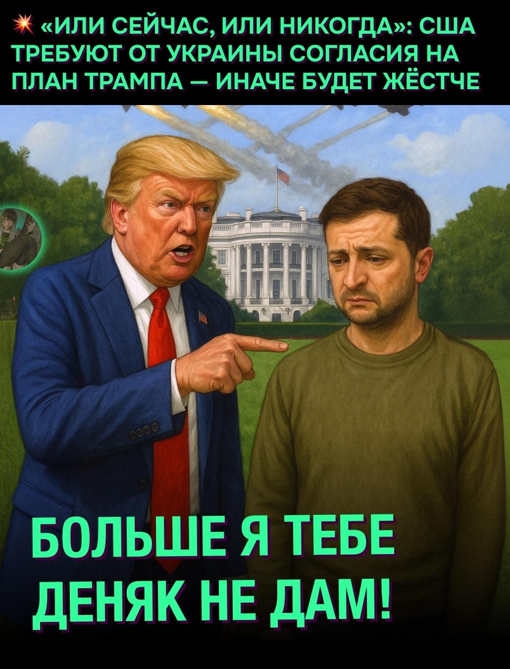&#9889;️ США предупредили союзников по НАТО: если Украина не примет мирный план Трампа — дальше будет хуже, — The Guardian
