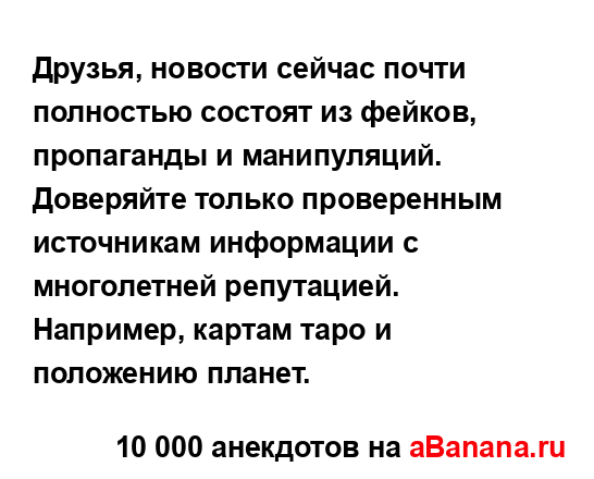 Друзья, новости сейчас почти полностью состоят из...