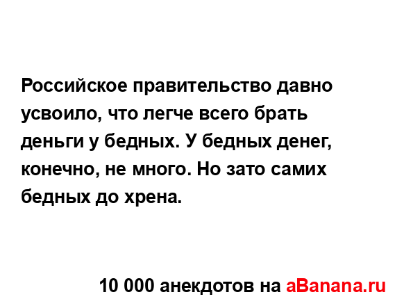 Российское правительство давно усвоило, что легче...