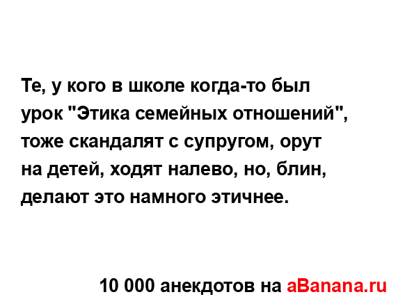 Те, у кого в школе когда-то был урок "Этика семейных...