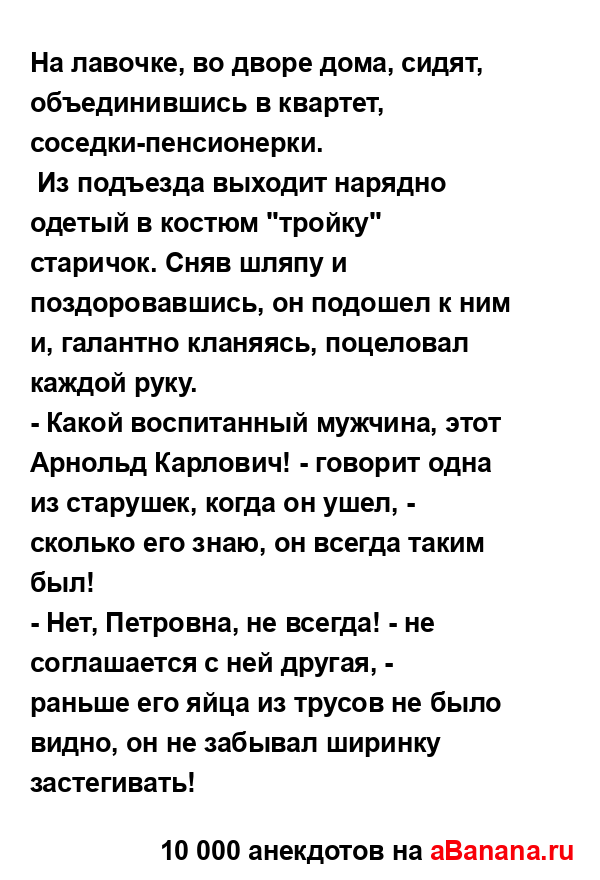 На лавочке, во дворе дома, сидят, объединившись в...