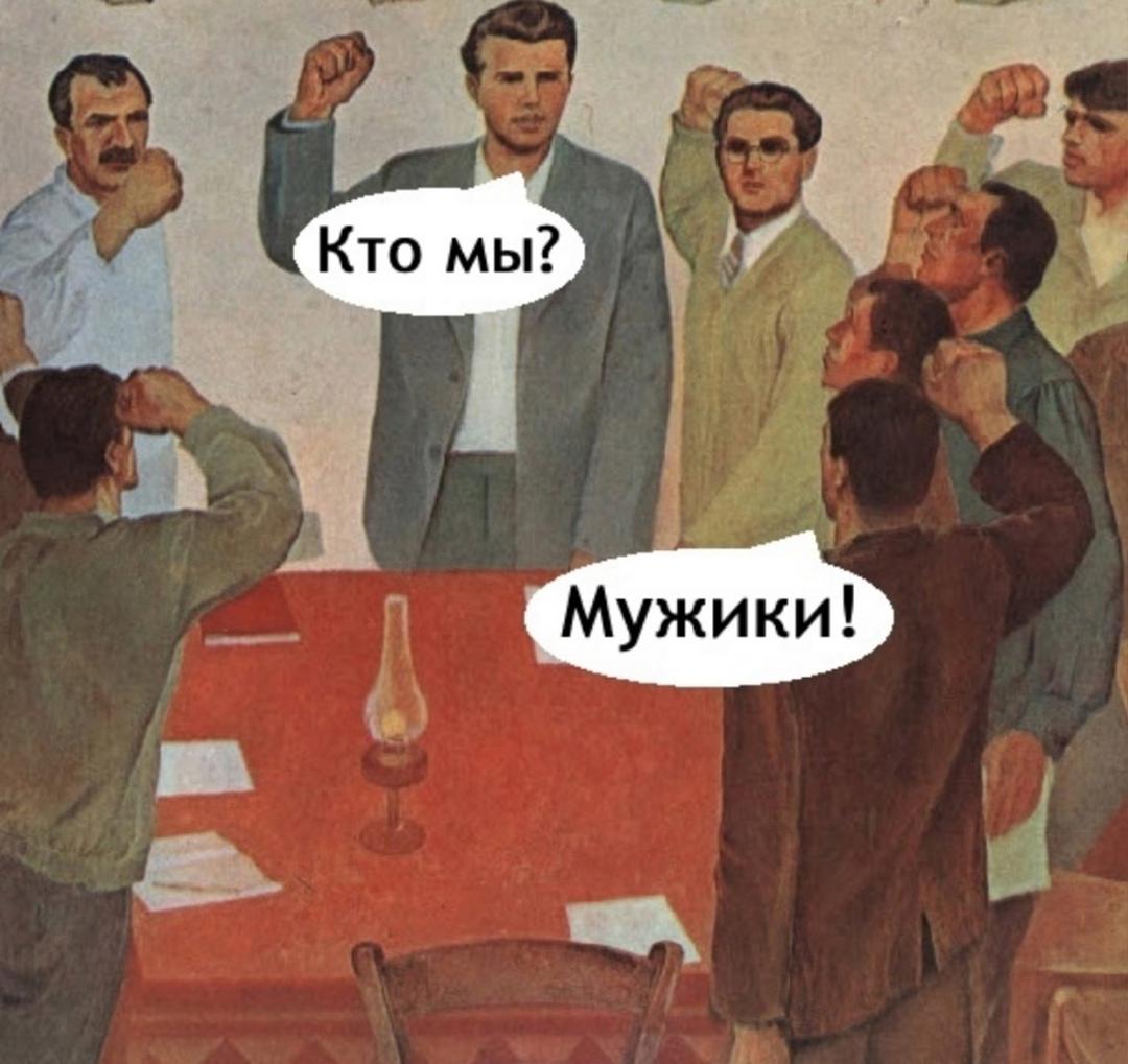 Слова всех мужчин
