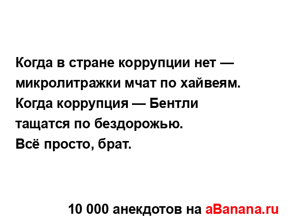 Когда в стране коррупции нет — микролитражки мчат по...