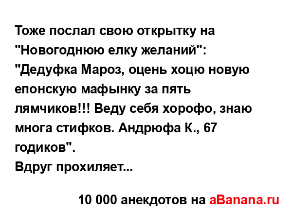 Тоже послал свою открытку на "Новогоднюю елку...