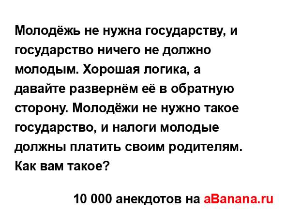 Молодёжь не нужна государству, и государство ничего не...