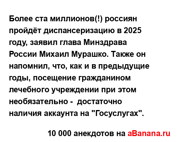 Более ста миллионов(!) россиян пройдёт диспансеризацию...