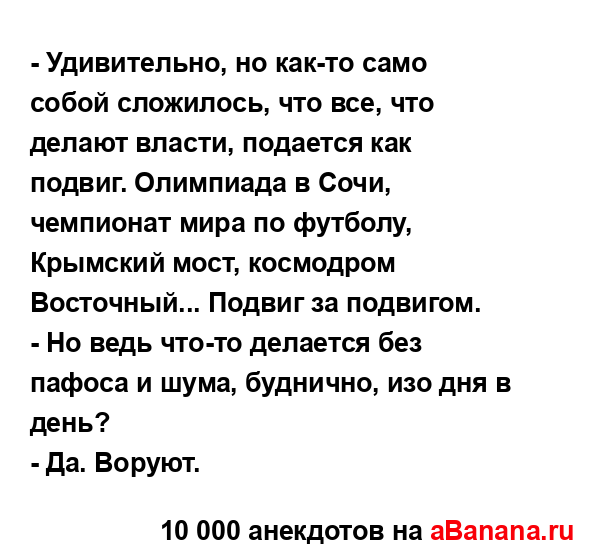 - Удивительно, но как-то само собой сложилось, что все,...
