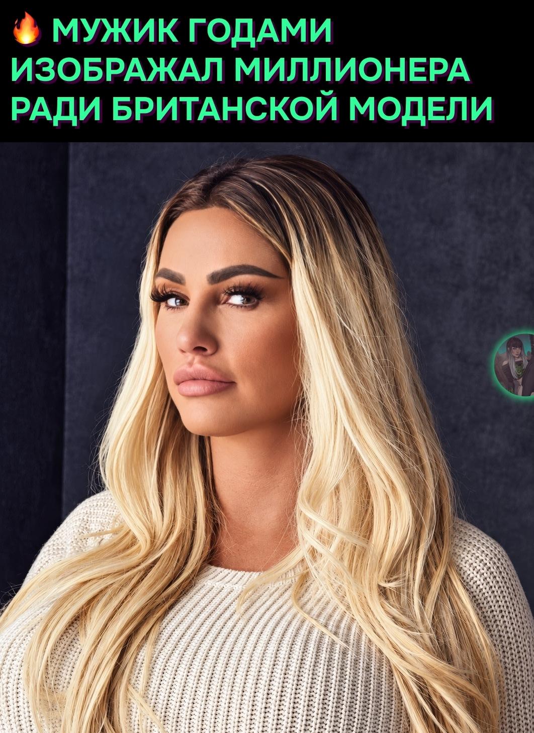 Британская модель решила развестись с мужем после того, как выяснила, что его «криптосостояние» в £37 млн оказалось слегка преувеличено.