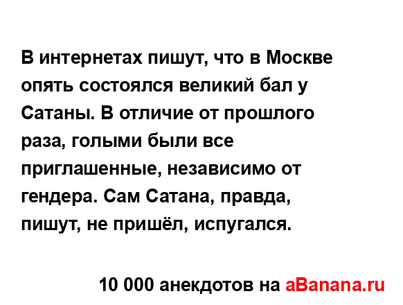 В интернетах пишут, что в Москве опять состоялся...