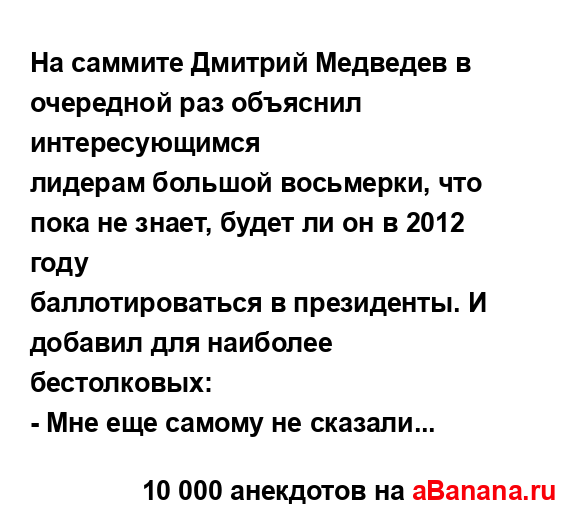 На саммите Дмитрий Медведев в очередной раз объяснил...