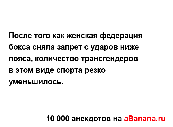 После того как женская федерация бокса сняла запрет с...