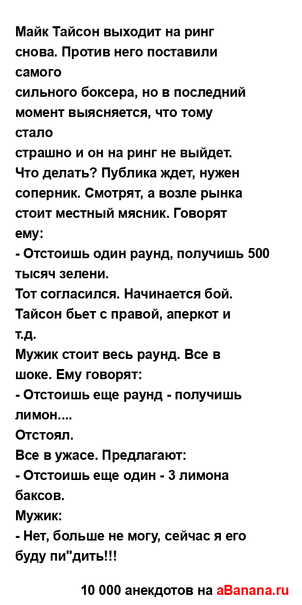 Майк Тайсон выходит на ринг снова. Против него...