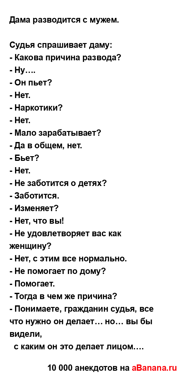 Дама разводится с мужем....