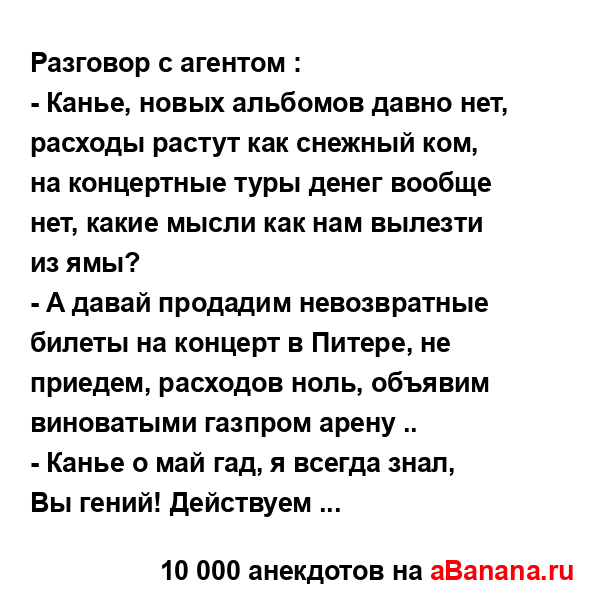 Разговор с агентом :...
