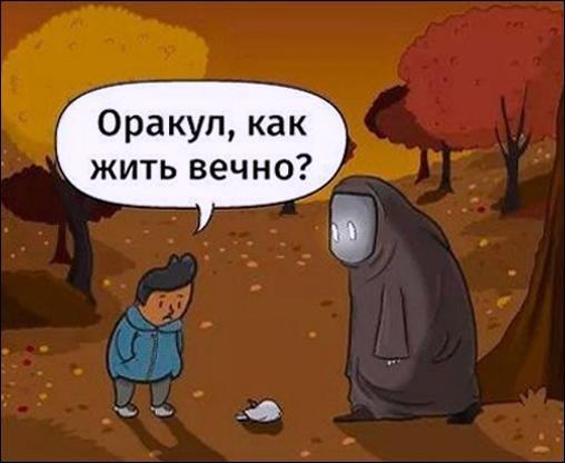 Помните об этом всегда