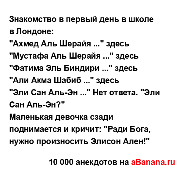 Знакомство в первый день в школе в Лондоне:
...