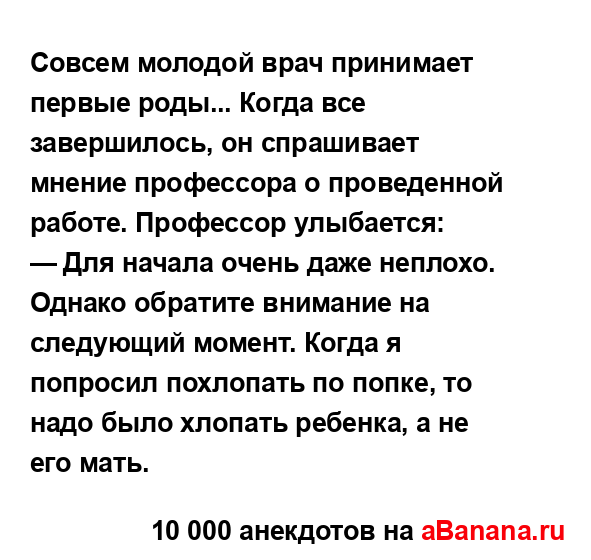 Совсем молодой врач принимает первые роды... Когда все...