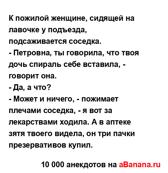 К пожилой женщине, сидящей на лавочке у подъезда,...