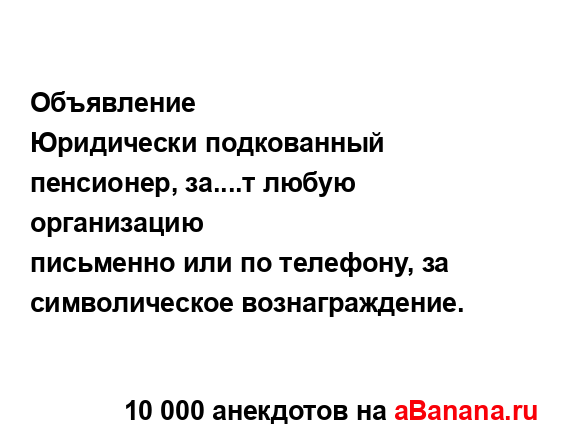 Объявление...