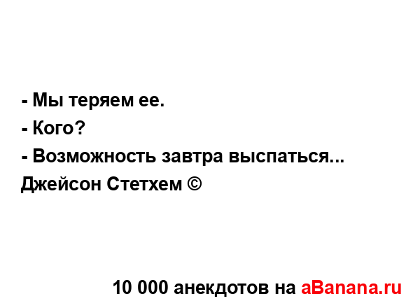 - Мы теряем ее....