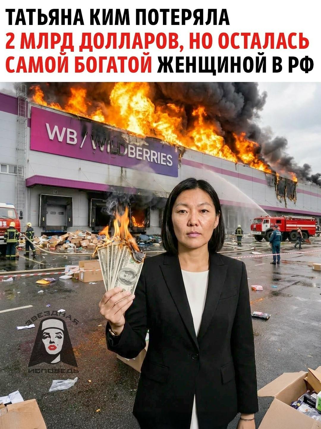 Империя в огне, корона на месте. Почему Wildberries теряет миллиарды, а Татьяна Ким сохраняет лидерство в Forbes