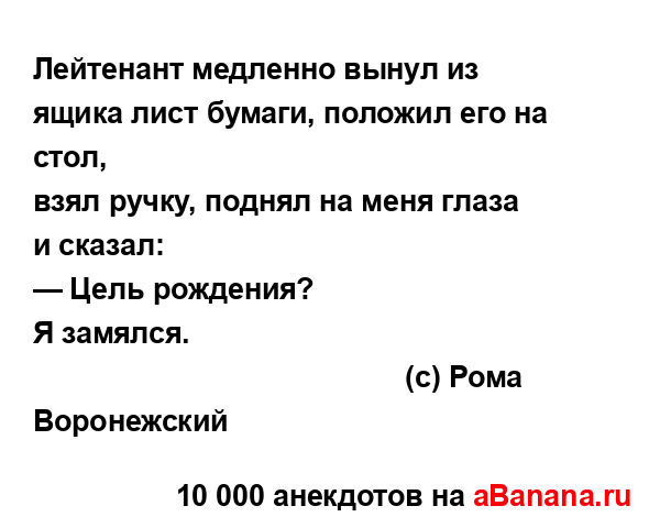 Лейтенант медленно вынул из ящика лист бумаги, положил...