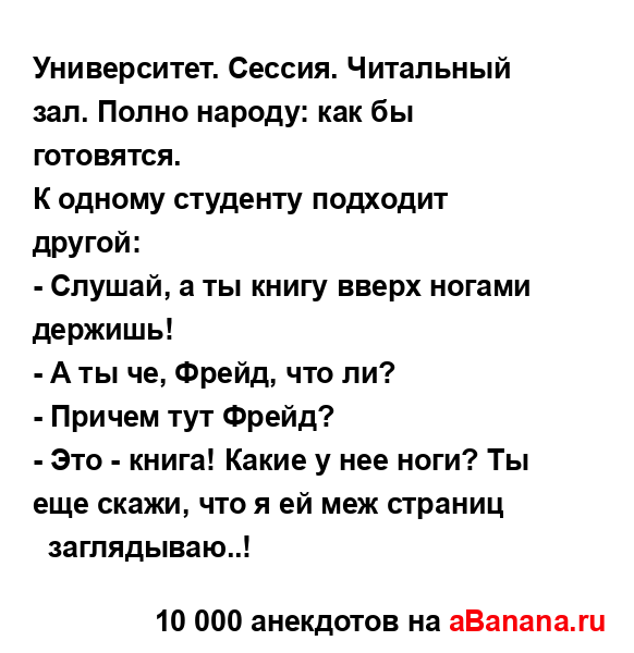 Университет. Сессия. Читальный зал. Полно народу: как...