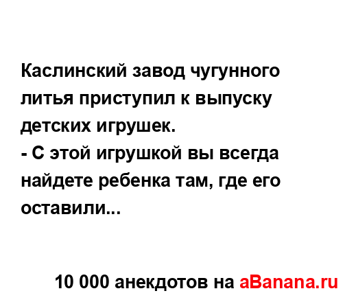 Каслинский завод чугунного литья приступил к выпуску...