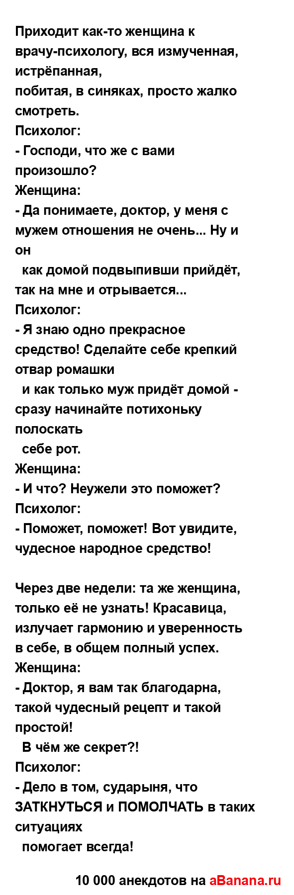 Приходит как-то женщина к врачу-психологу, вся...