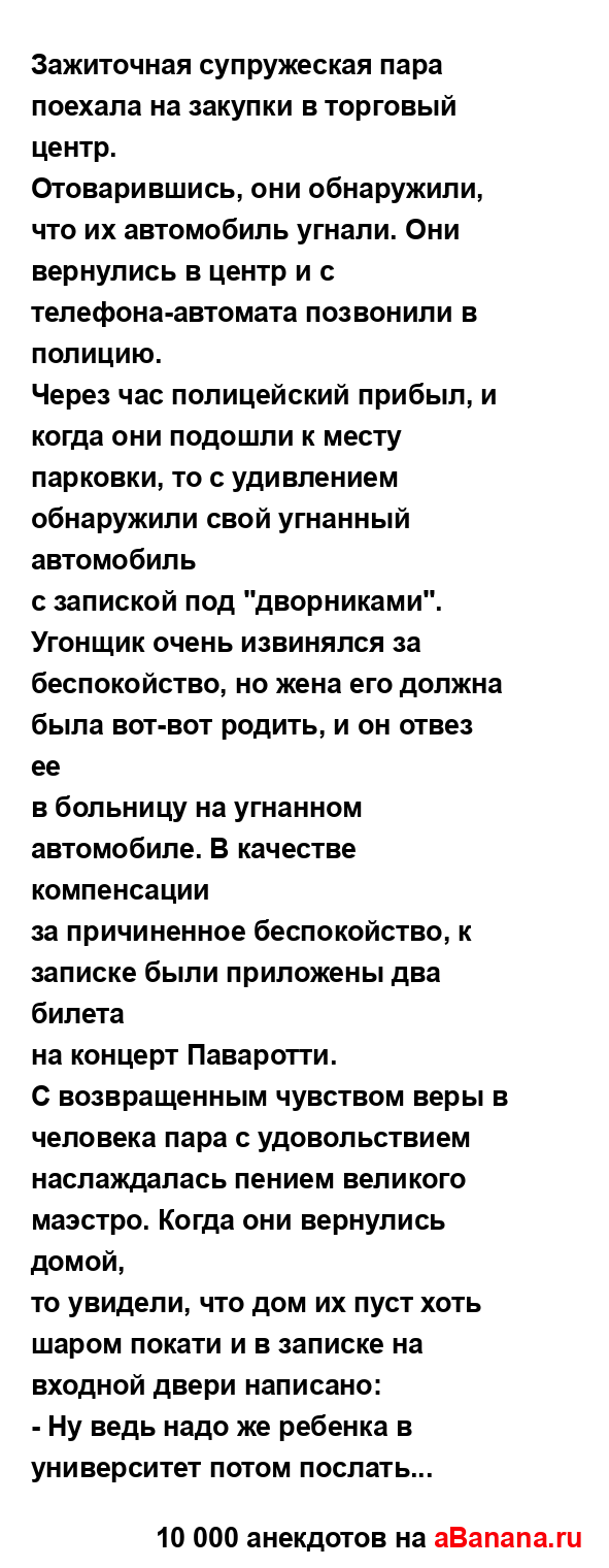 Зажиточная супружеская пара поехала на закупки в...