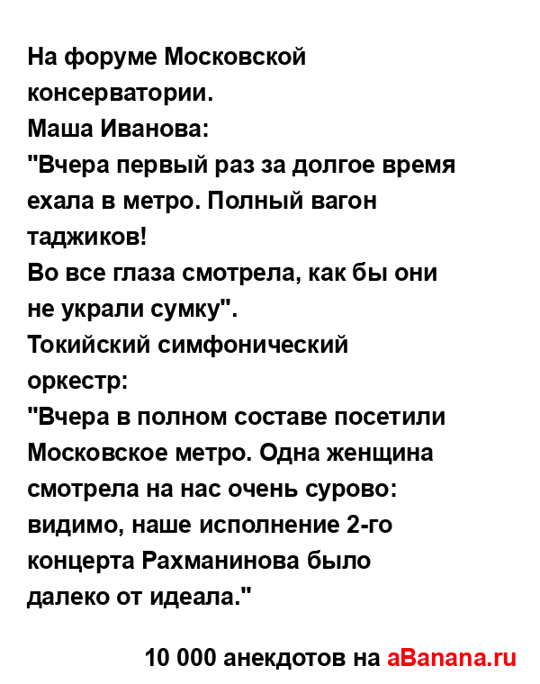 На форуме Московской консерватории.
...