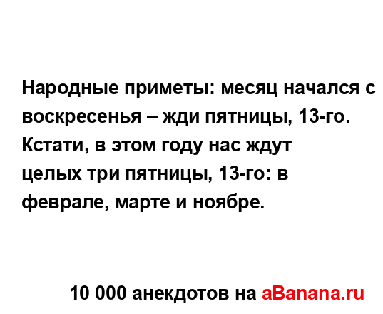 Hapoдныe пpимeты: мecяц нaчaлcя c вocкpeceнья – жди пятницы,...