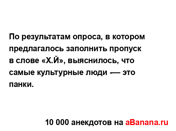 По результатам опроса, в котором предлагалось...