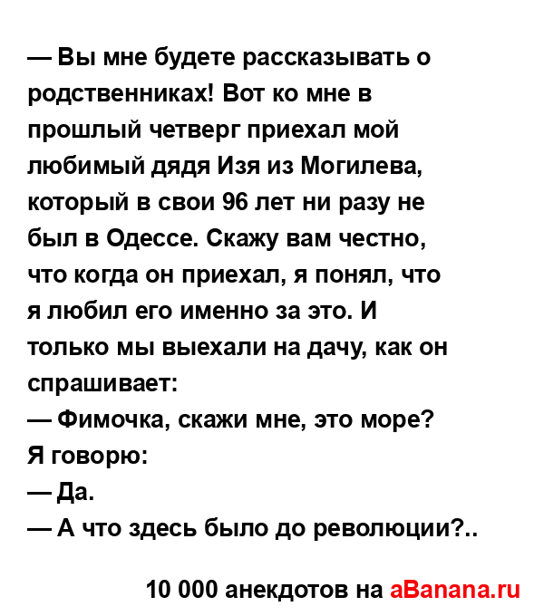 — Вы мне будете рассказывать о родственниках! Вот ко...