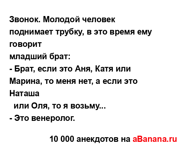 Звонок. Молодой человек поднимает трубку, в это время...