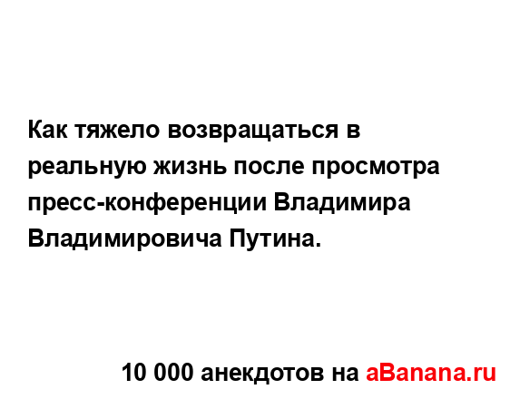 Как тяжело возвращаться в реальную жизнь после...
