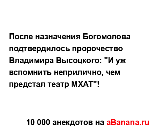 После назначения Богомолова подтвердилось...