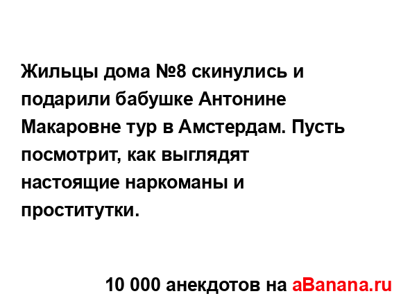 Жильцы дома №8 скинулись и подарили бабушке Антонине...