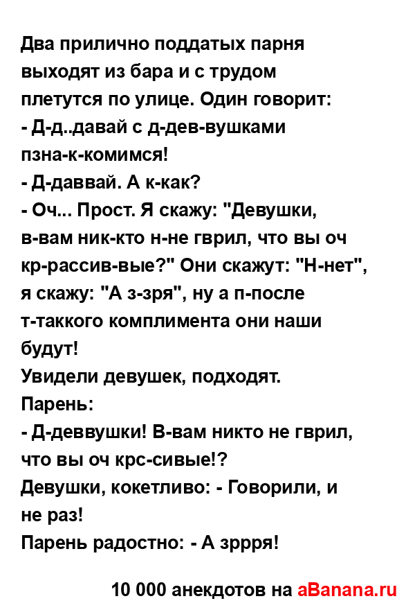 Два прилично поддатых парня выходят из бара и с трудом...