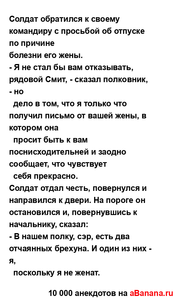 Солдат обратился к своему командиру с просьбой об...