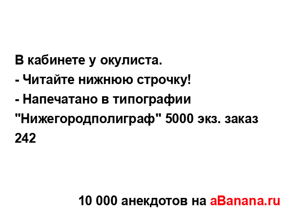 В кабинете у окулиста....