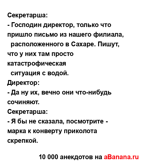 Секретарша:...