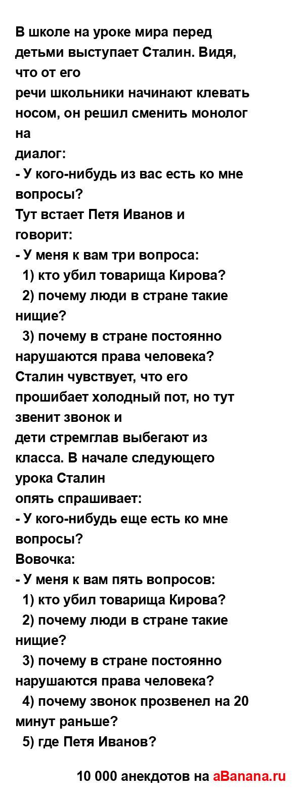 В школе на уроке мира перед детьми выступает Сталин....