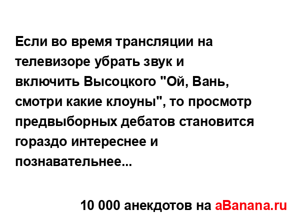 Если во время трансляции на телевизоре убрать звук и...